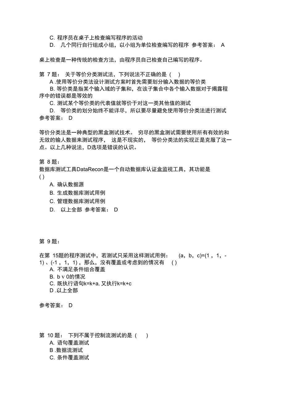 四级软件测试工程师分类模拟25_第3页