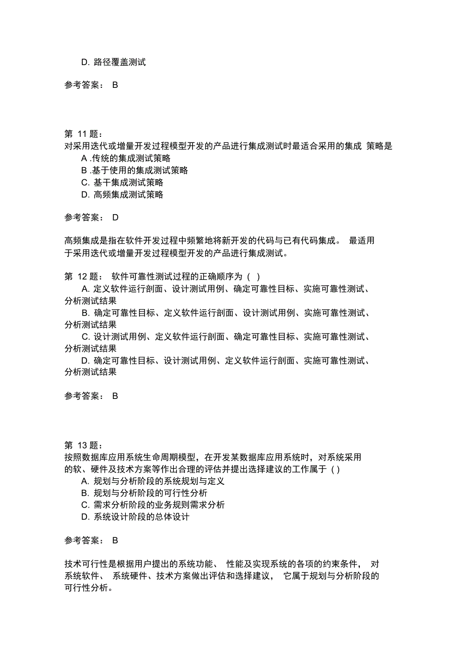 四级软件测试工程师分类模拟25_第4页