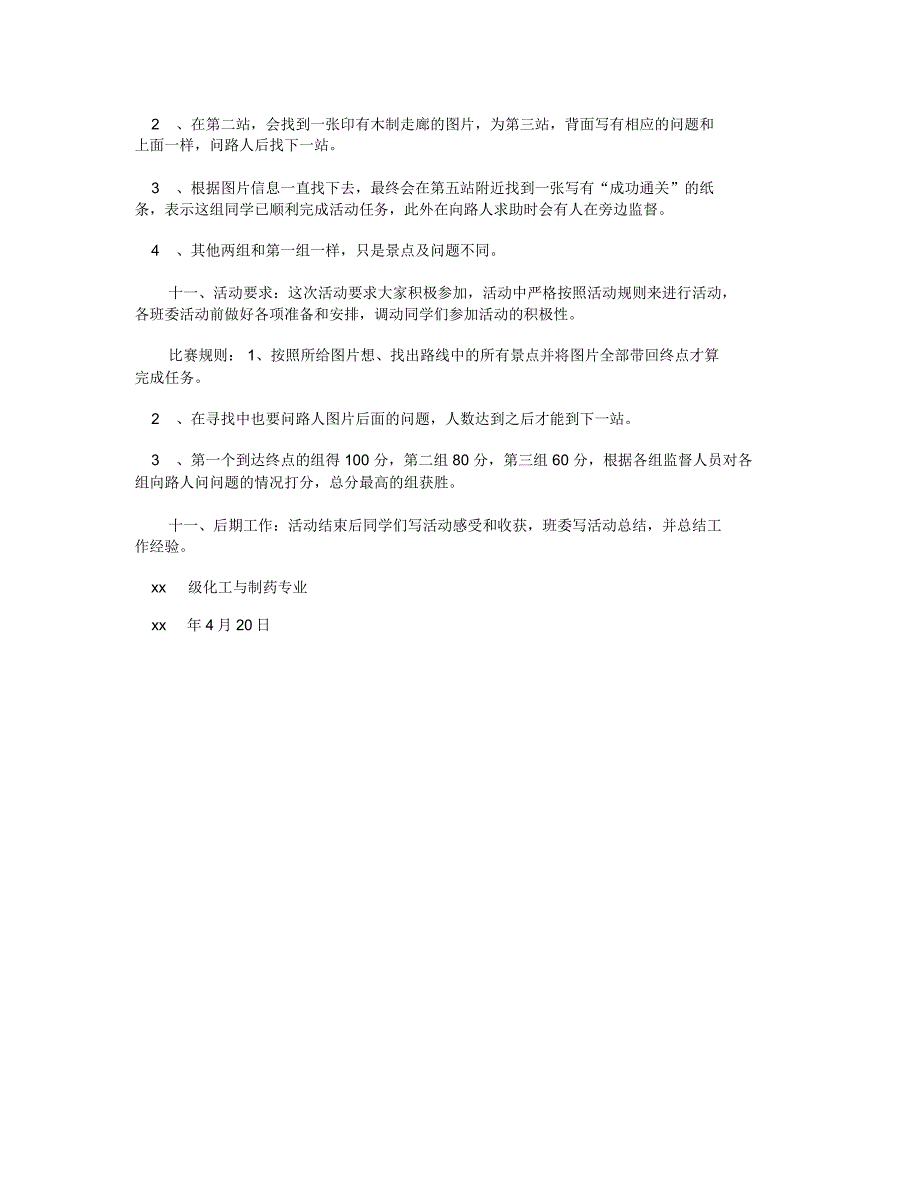 新长征,新风貌主题拓展活动策划书_第2页