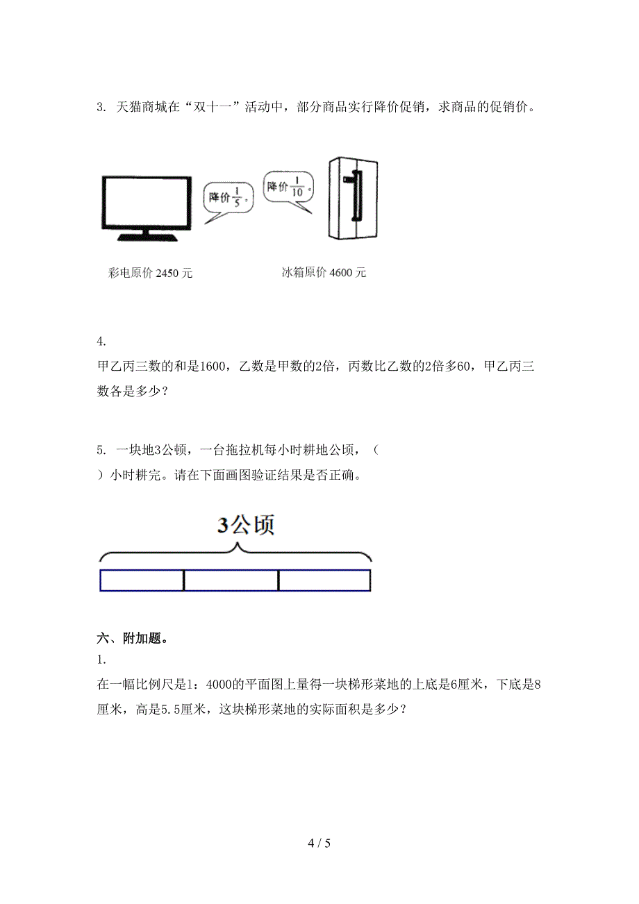 西师大2021六年级数学上册期末考试综合知识检测_第4页