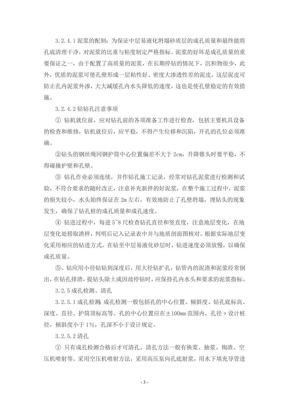 钻孔桩基础施工塌孔处理方案_第4页