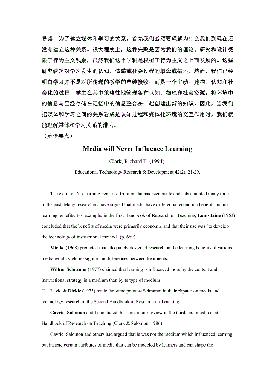 媒体对教学的影响.doc_第1页