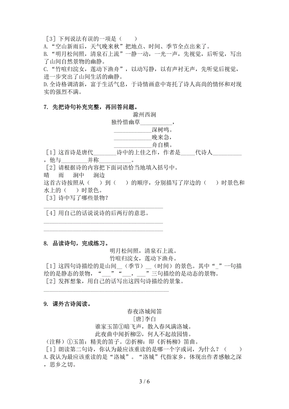 五年级语文上学期古诗阅读与理解课后辅导练习北师大版_第3页