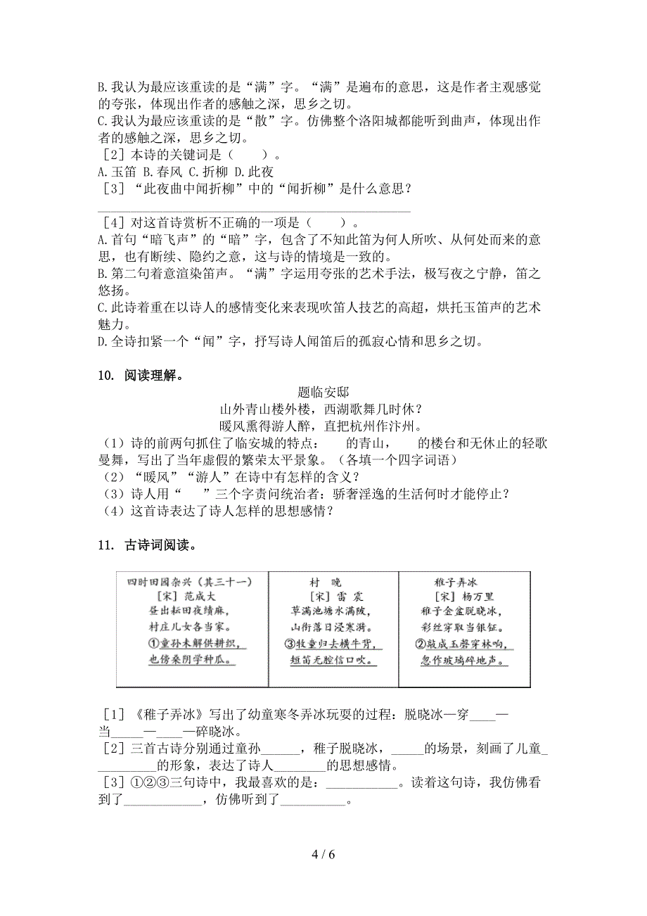 五年级语文上学期古诗阅读与理解课后辅导练习北师大版_第4页