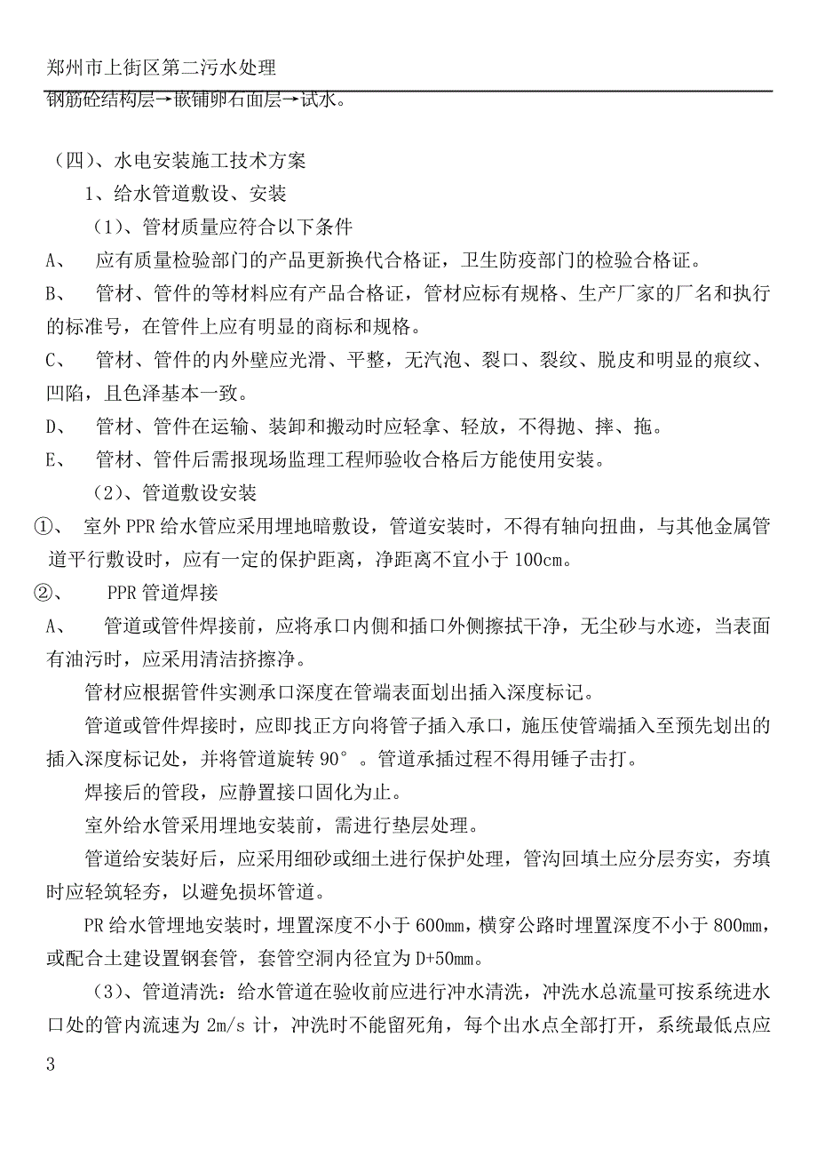 污水处理厂园林景观工程施工方案_第3页