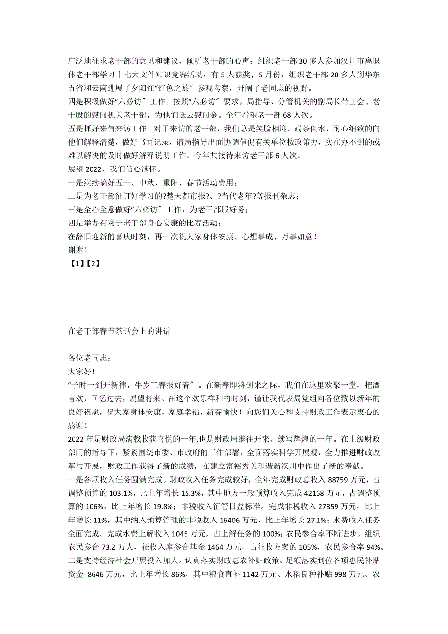 在老干部春节茶话会上的讲话_第3页