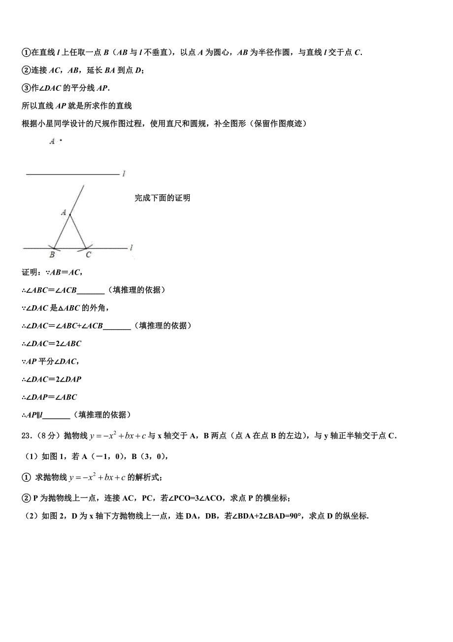 2022-2023学年江苏省扬州市武坚中学中考数学最后冲刺模拟试卷含解析_第5页