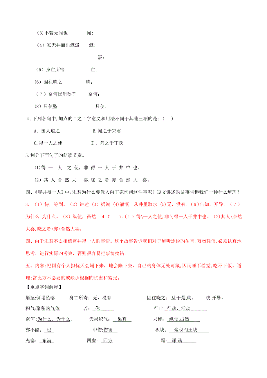 杞人忧天 穿井得一人 总复习附答案_第3页