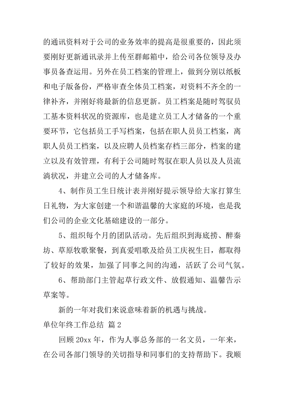 2023年关于单位年终工作总结合集6篇_第3页