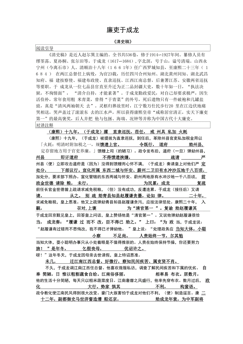 文言译读 68 廉吏于成龙_第1页