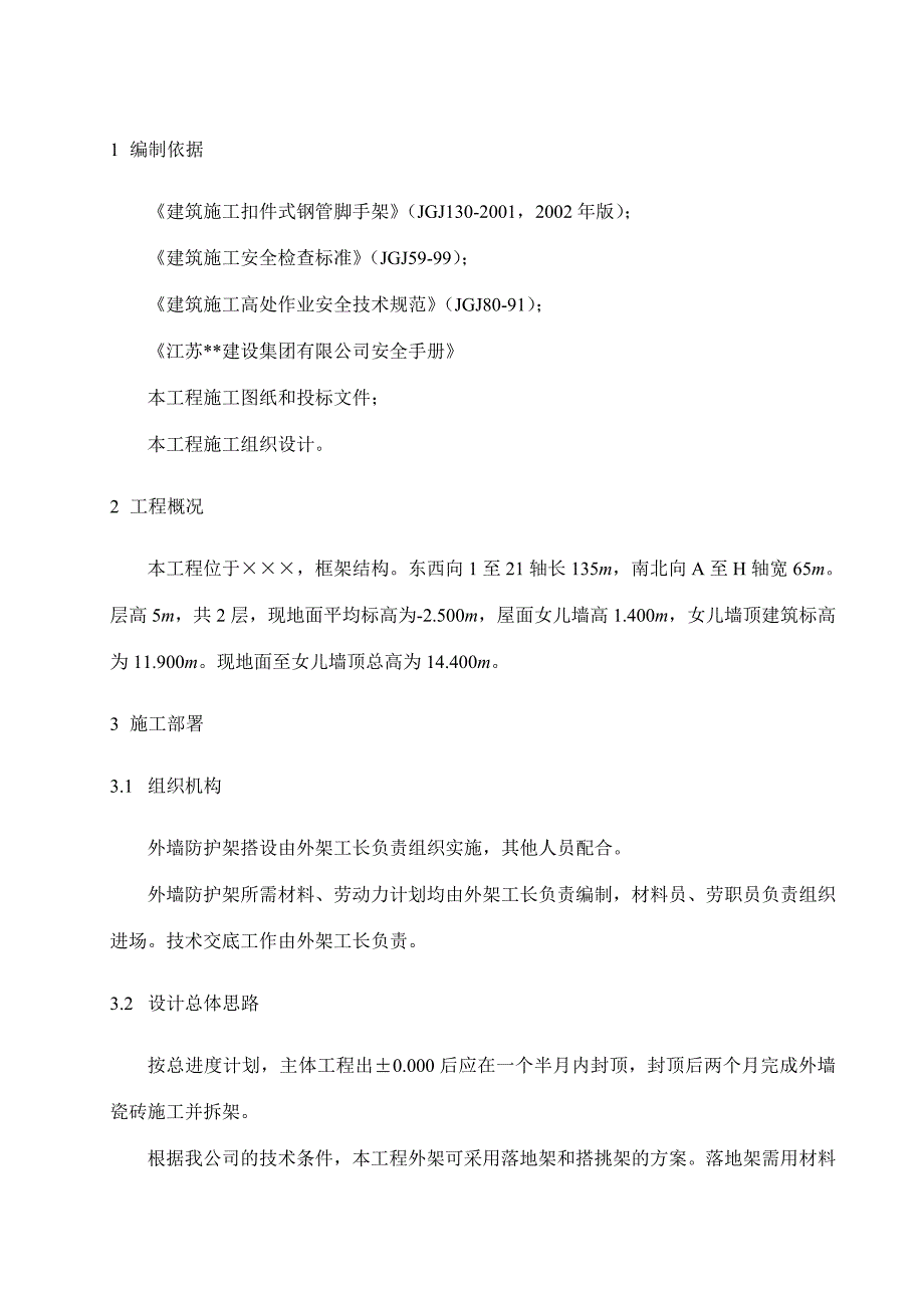 双排扣件式钢管落地脚手架施工方案_第5页