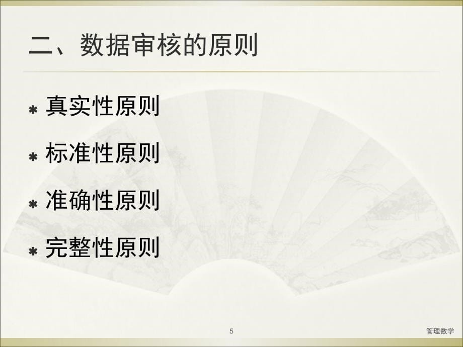 管理数学课件_第5页