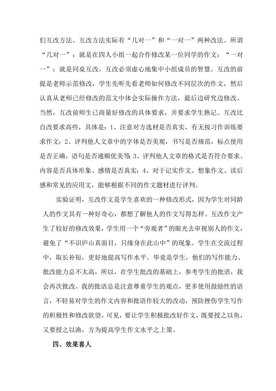 作文开放式批改初试.doc_第5页