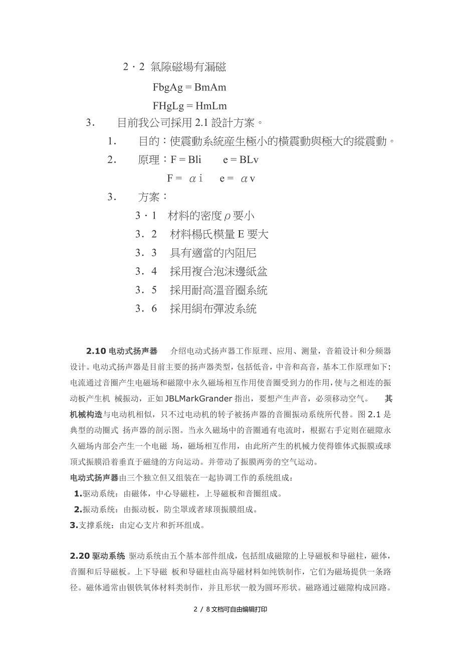 浅谈扬声器设计_第2页