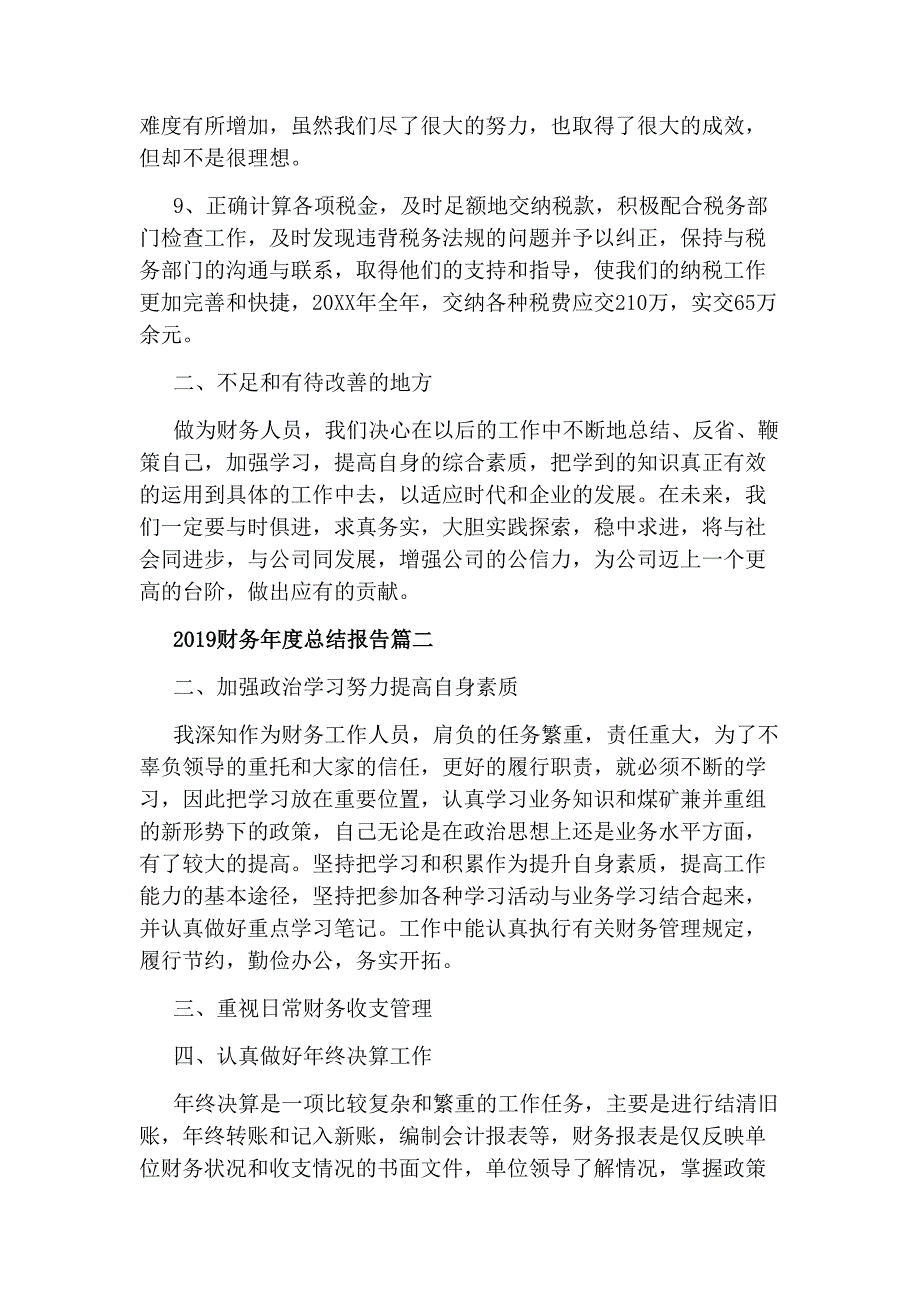 2020财务年度总结报告_第2页