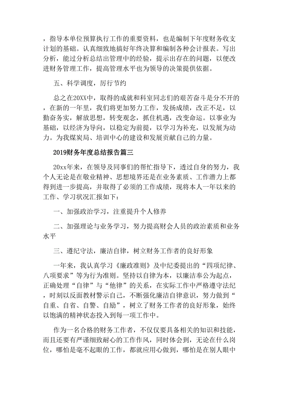 2020财务年度总结报告_第3页