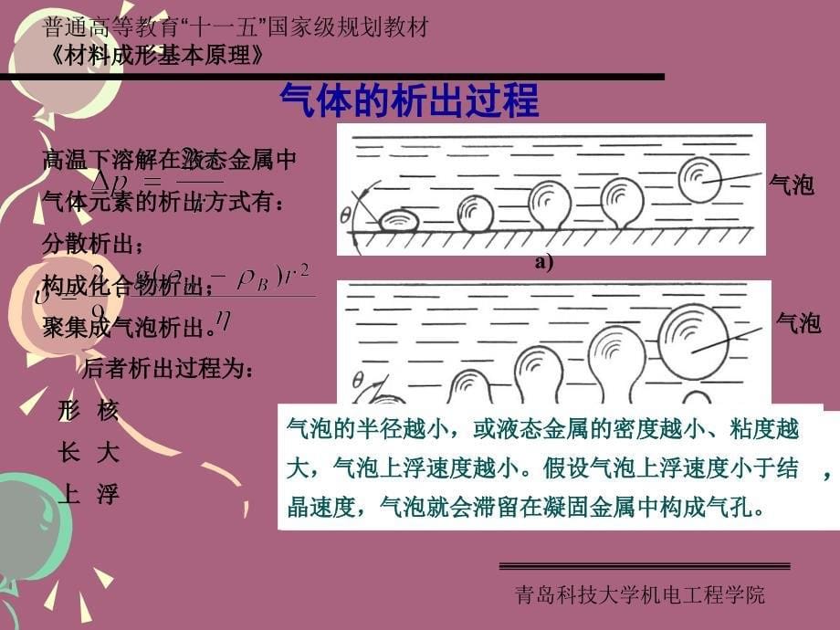 第二节气孔与夹杂ppt课件_第5页