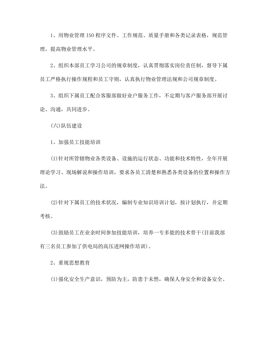 物业工程年度工作计划范本_第3页