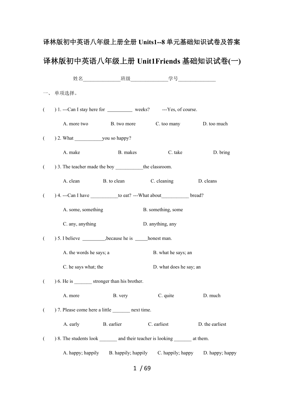 译林版初中英语八年级上册全册Units1--8单元基础知识试卷及答案_第1页