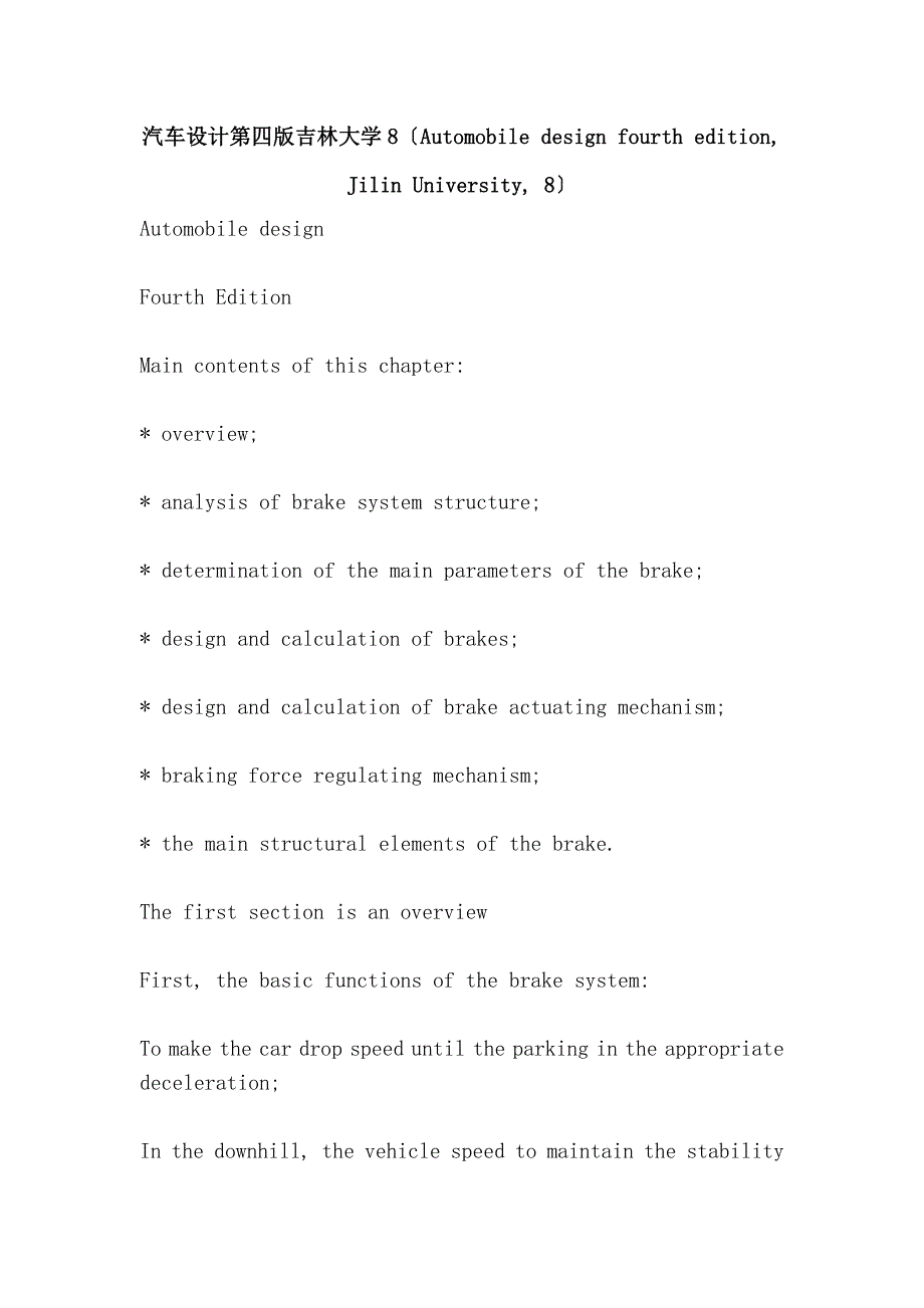 汽车设计第四版吉林大学8（Automobile design fourth edition, Jilin University, 8）_第1页