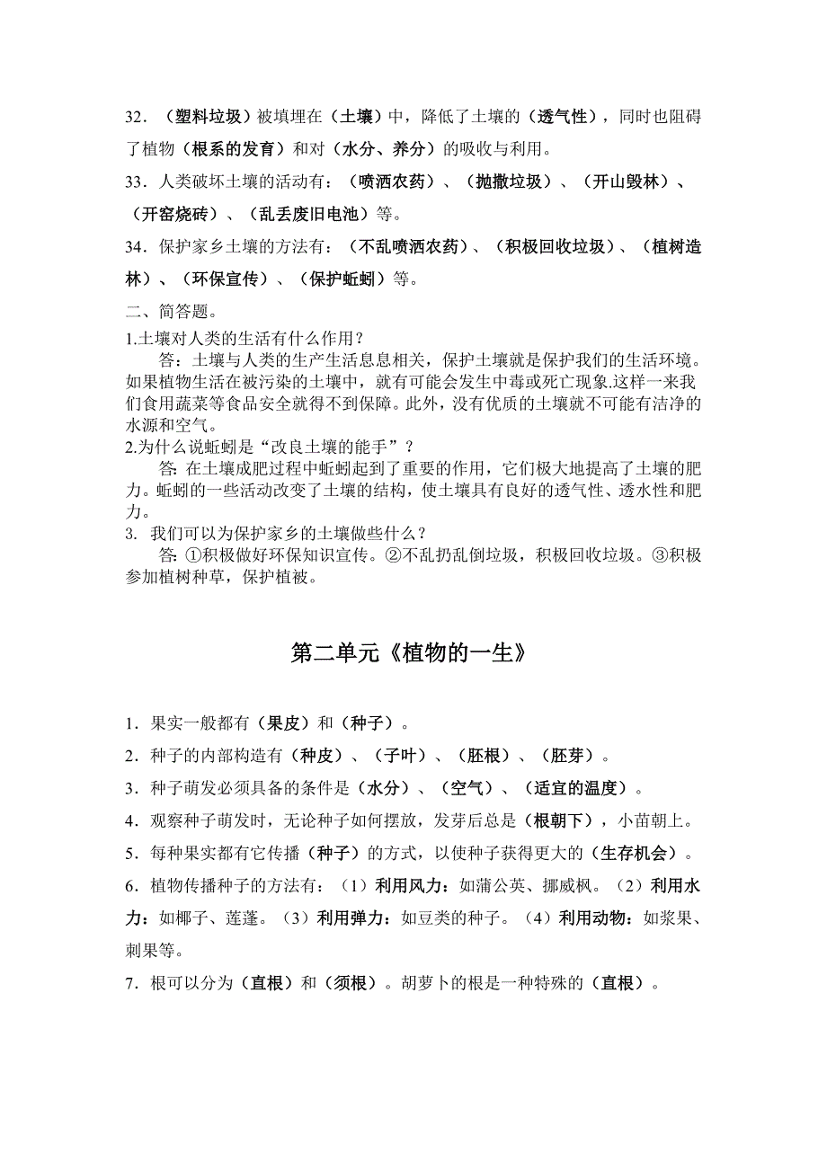 苏教版小学三年级科学下册复习题_第3页