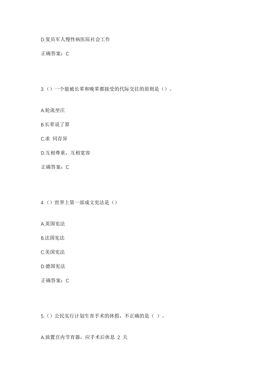 2023年陕西省西安市蓝田县蓝桥镇社区工作人员考试模拟题含答案_第2页