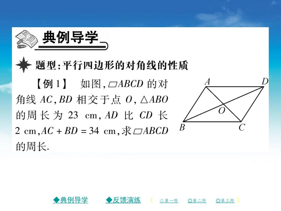 八年级数学下册第六章平行四边形1平行四边形的性质第2课时习题课件新版北师大版_第3页