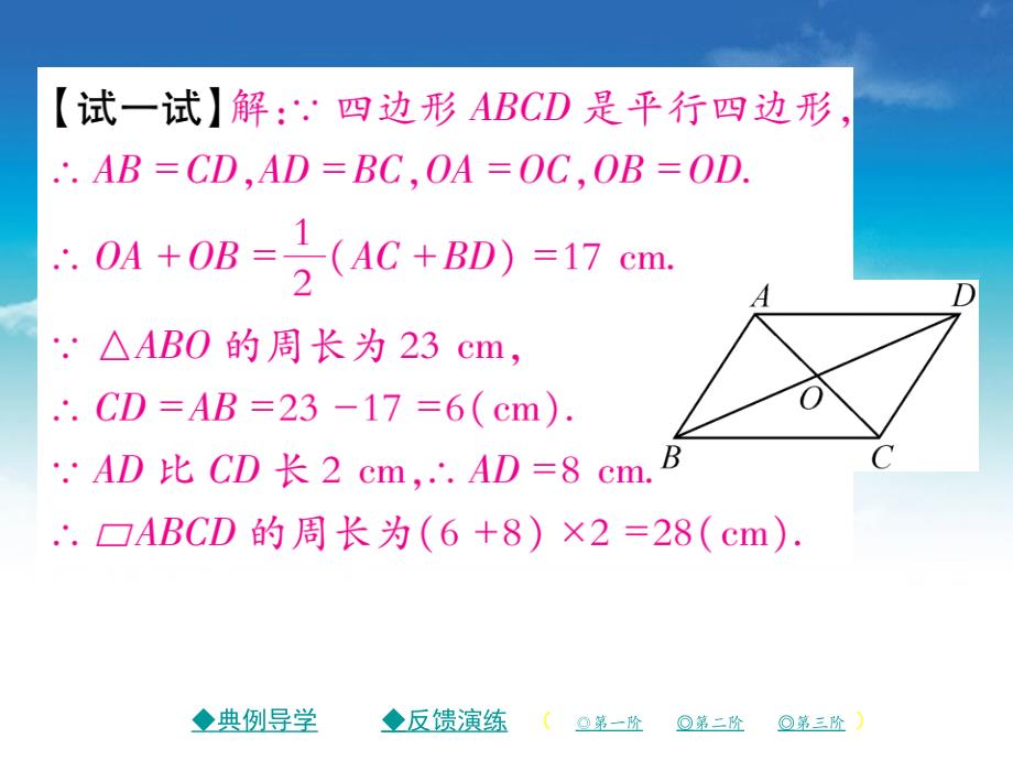 八年级数学下册第六章平行四边形1平行四边形的性质第2课时习题课件新版北师大版_第4页