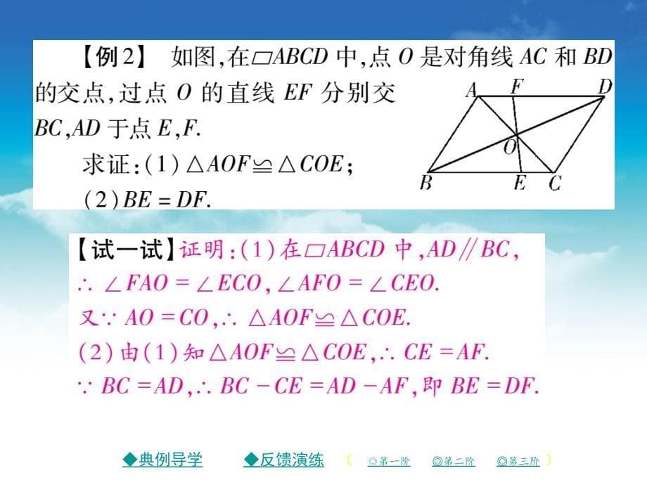 八年级数学下册第六章平行四边形1平行四边形的性质第2课时习题课件新版北师大版_第5页