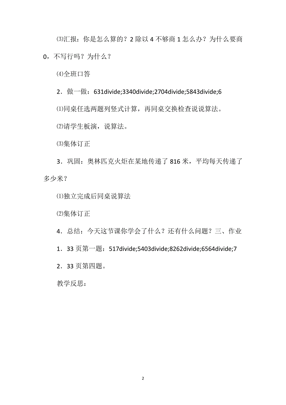 三年级数学教案——被除数末尾不够商1的笔算方法_第2页