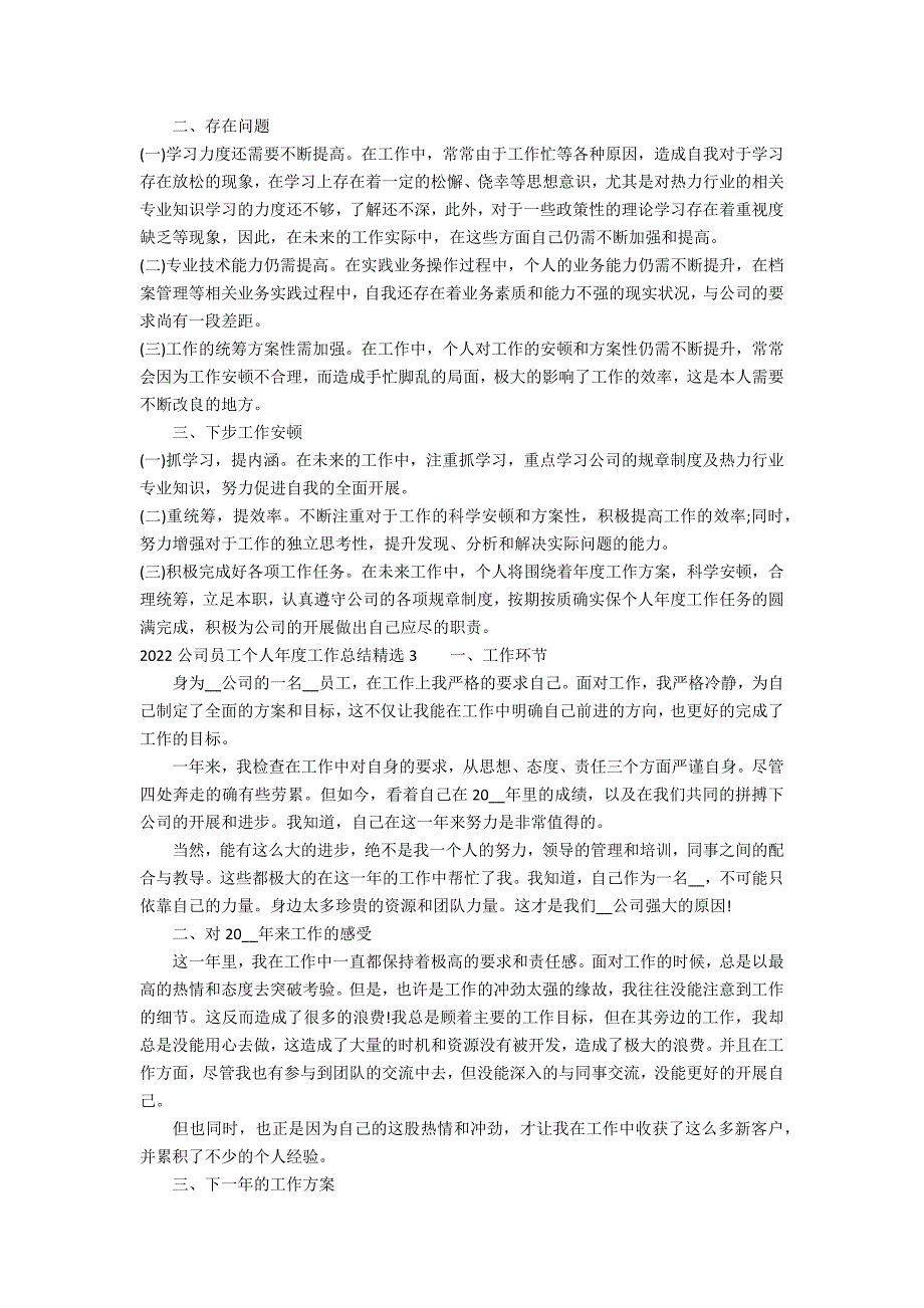 2022公司员工个人年度工作总结精选5篇(企业个人工作总结)_第4页