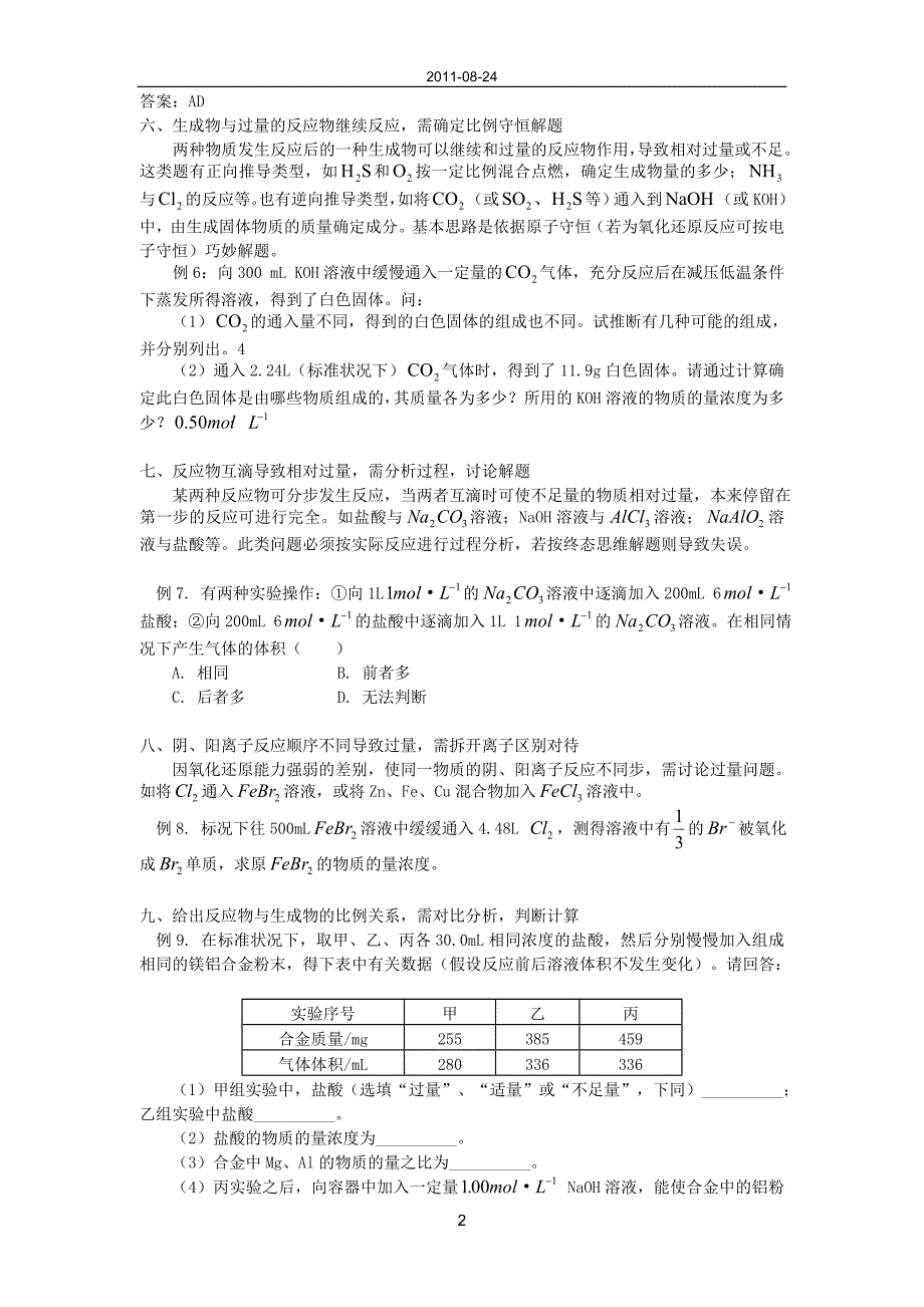 高考复习专题目化学过量计算问题目_第2页