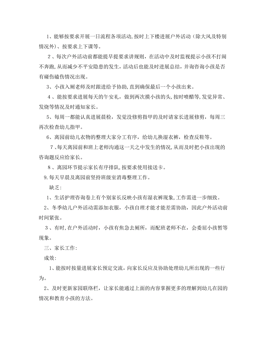 教学工作总结幼儿园教师个人教学工作总结2_第2页