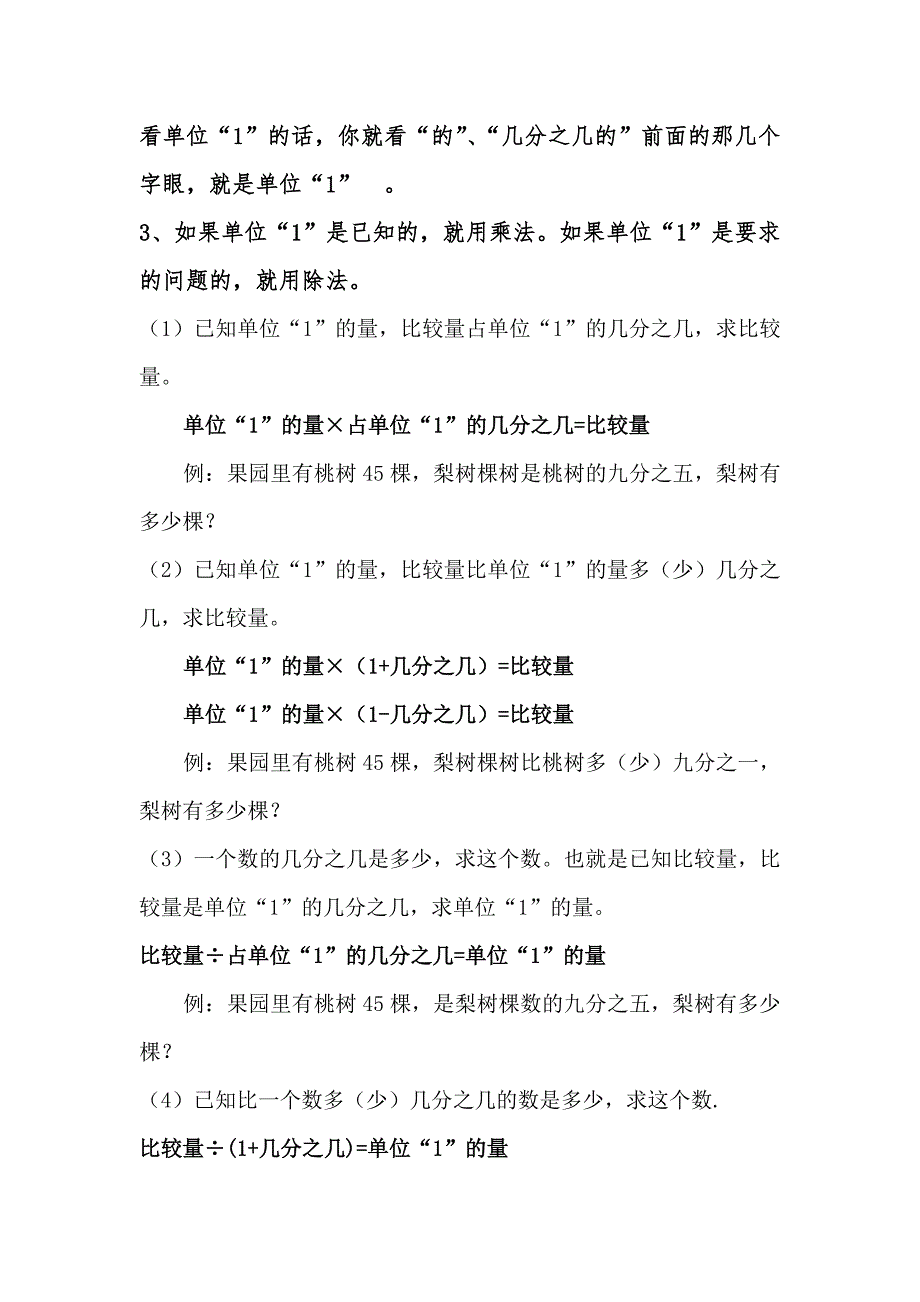 如何确定分数乘除法应用题中的单位1_第3页