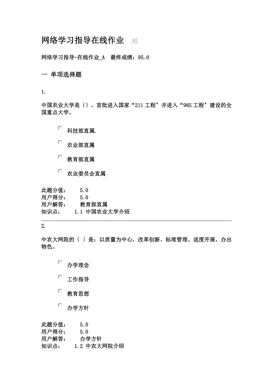 最新2022中国农大网络教育 网络学习指导-在线作业ABCD_第2页
