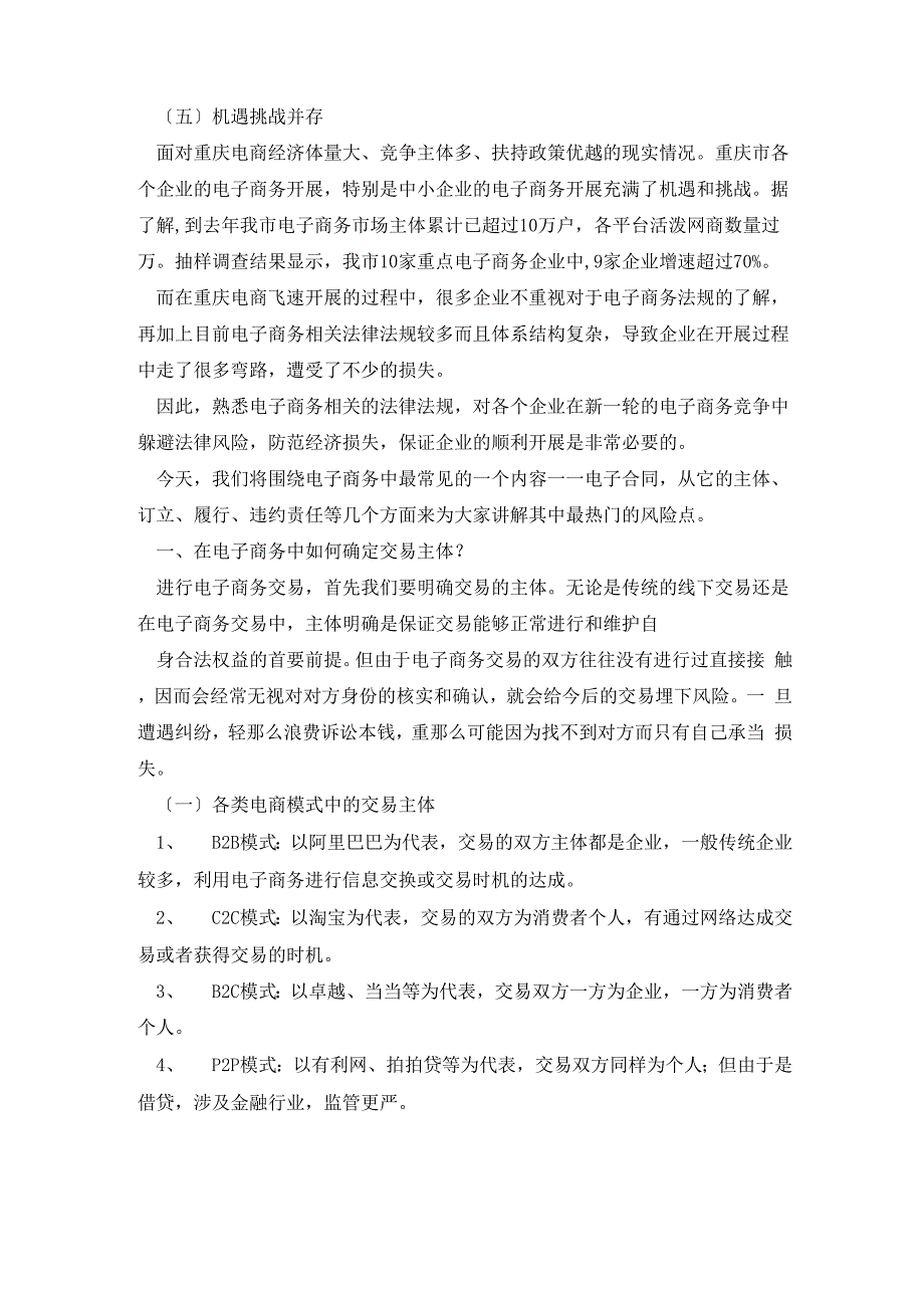 电子商务法律知识讲座_第3页