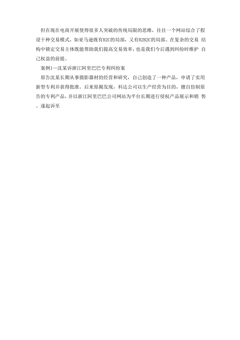 电子商务法律知识讲座_第4页