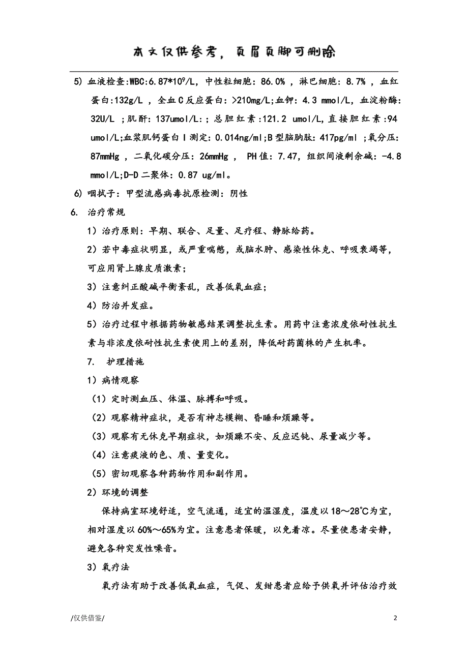 20zz年第二季度疑难病例讨论[重症肺炎][优质材料]_第2页