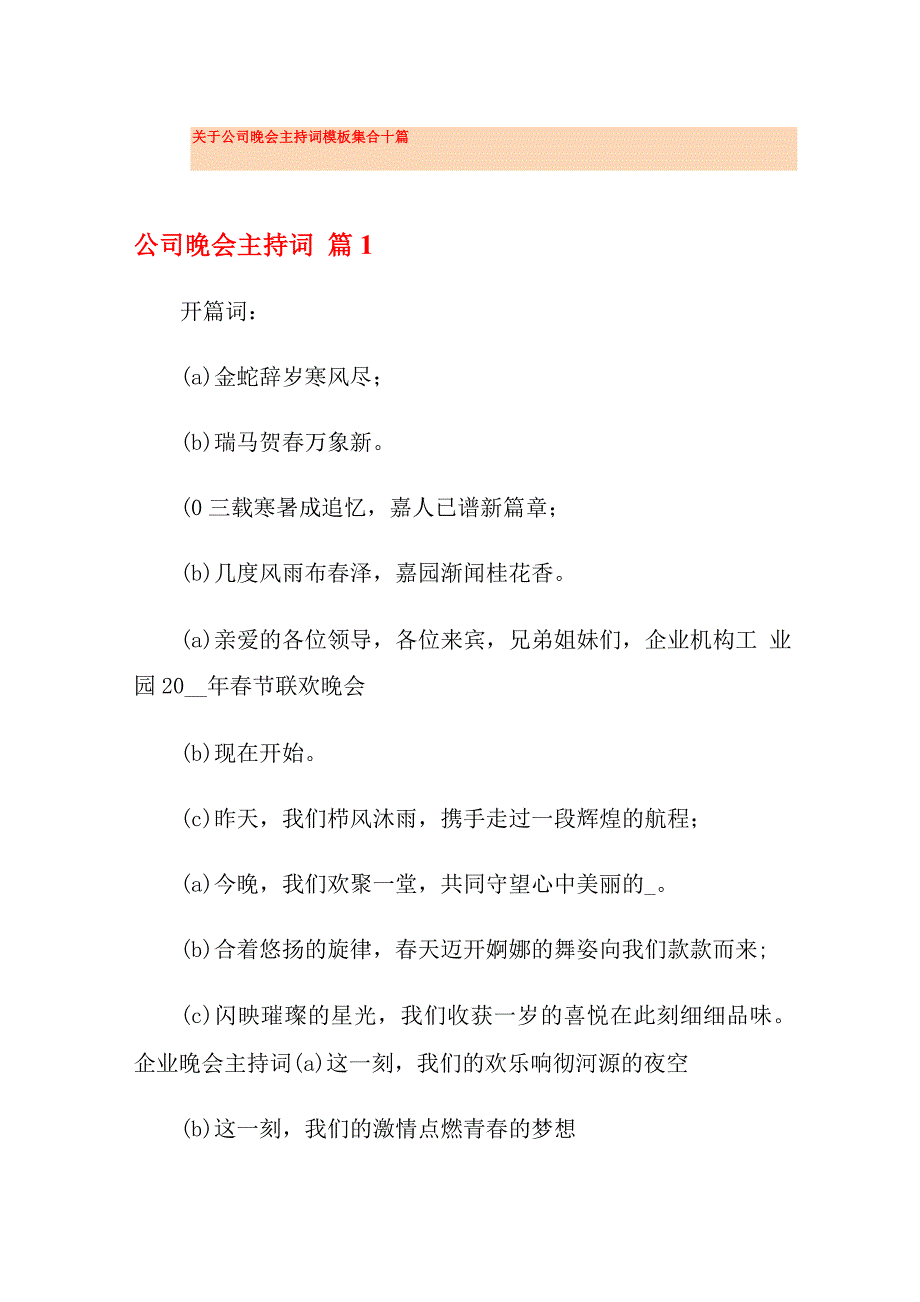 关于公司晚会主持词模板集合十篇_第1页