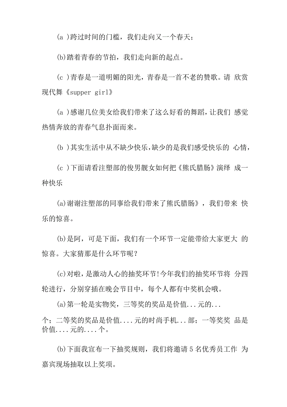 关于公司晚会主持词模板集合十篇_第4页