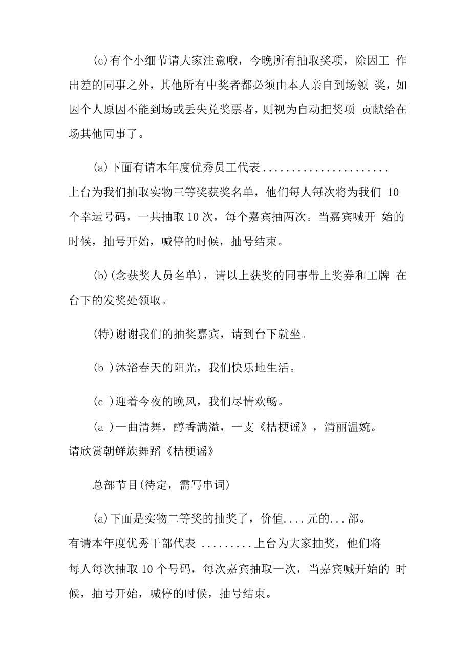 关于公司晚会主持词模板集合十篇_第5页