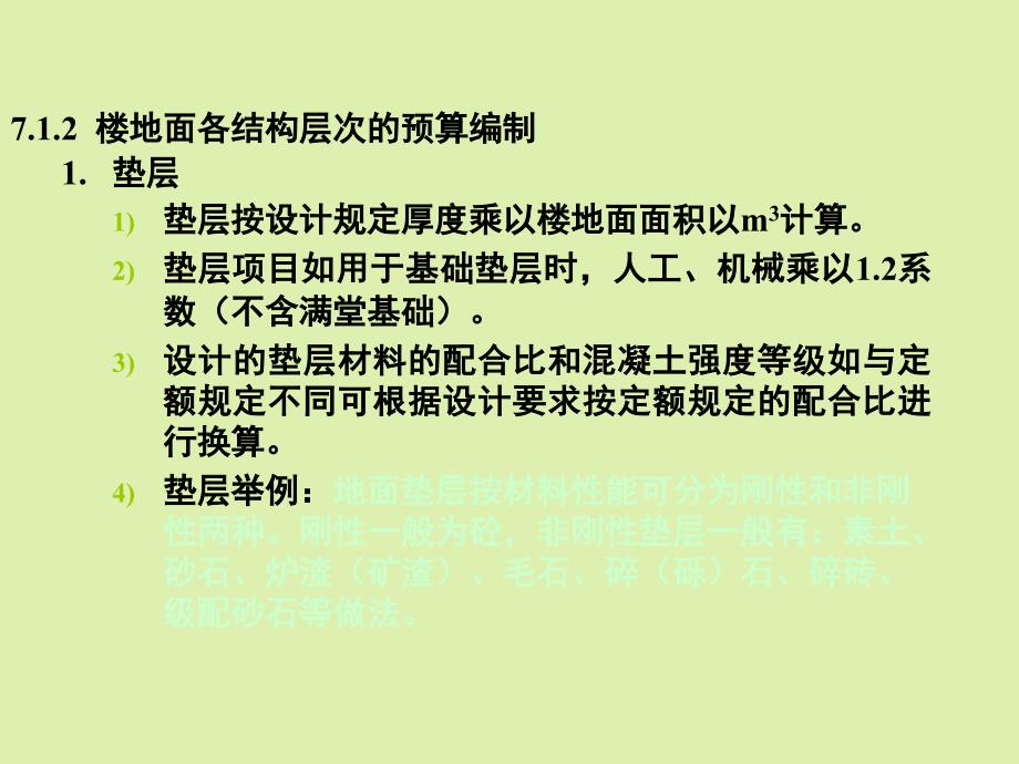 楼地面工程预算编制基本要点ppt课件教学教程_第3页