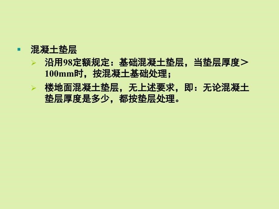 楼地面工程预算编制基本要点ppt课件教学教程_第5页