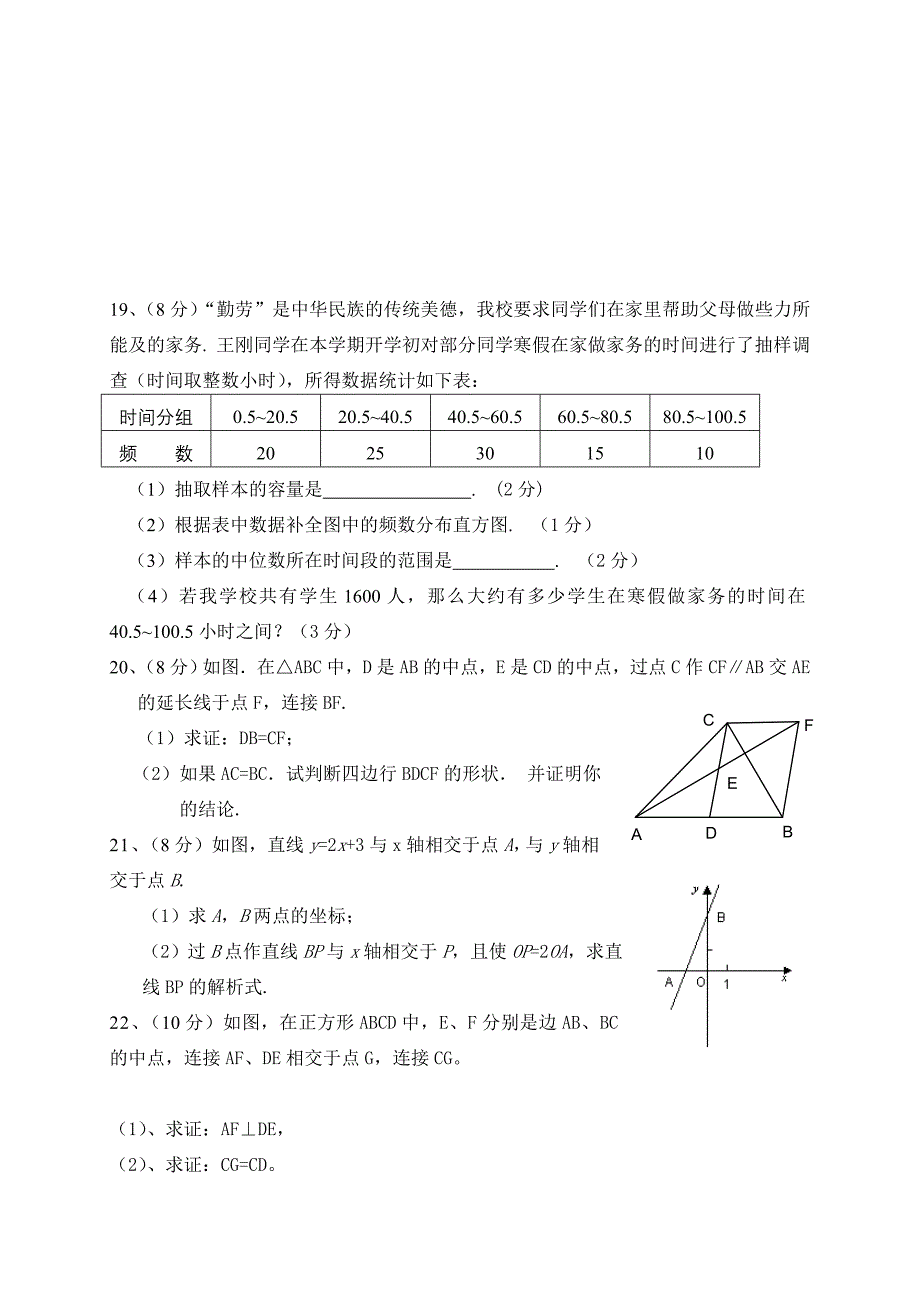 人教版八年级下期末考试数学试题及答案_第3页