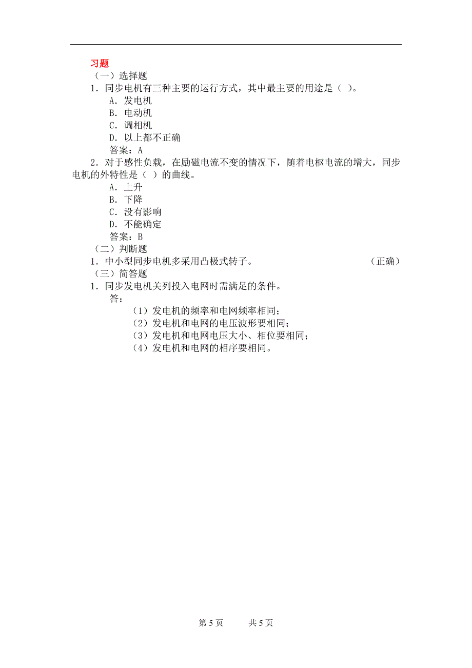 《电气工程概论》辅导资料七.doc_第5页