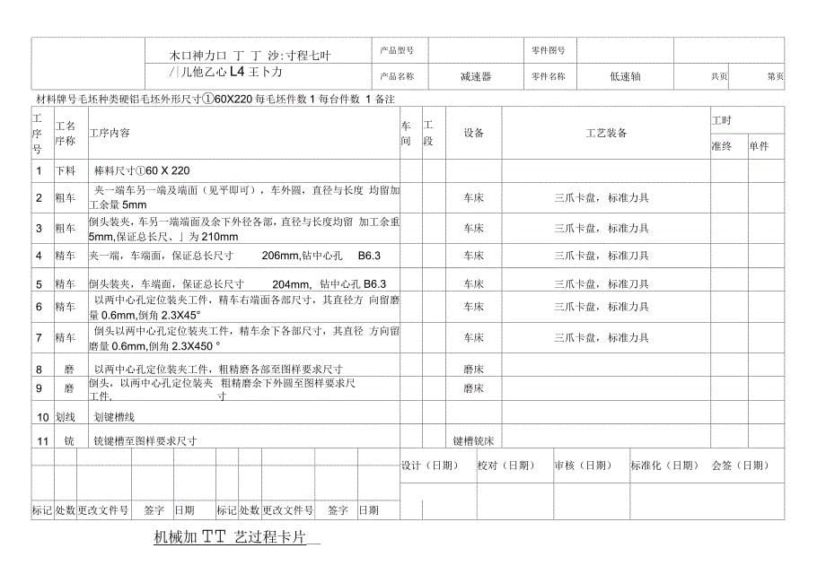 机械加工工艺过程卡片_第5页