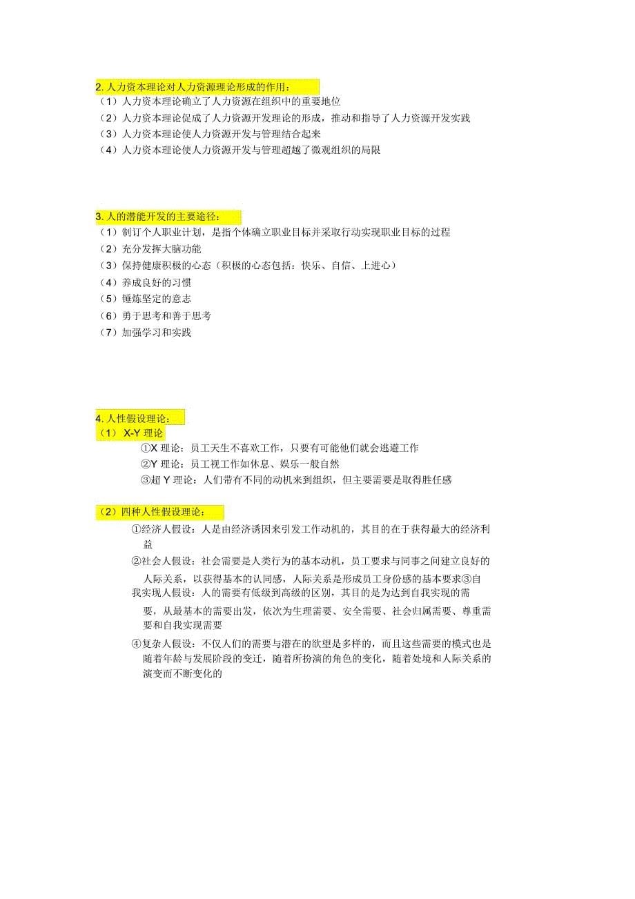 自考06093人力资源开发与管理-重点复习资料-张羽桐_第5页