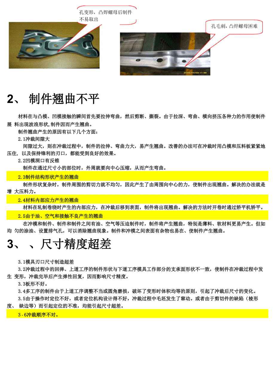 冲裁件毛刺高低的直接和首要影响因素是上下刃口间隙_第4页