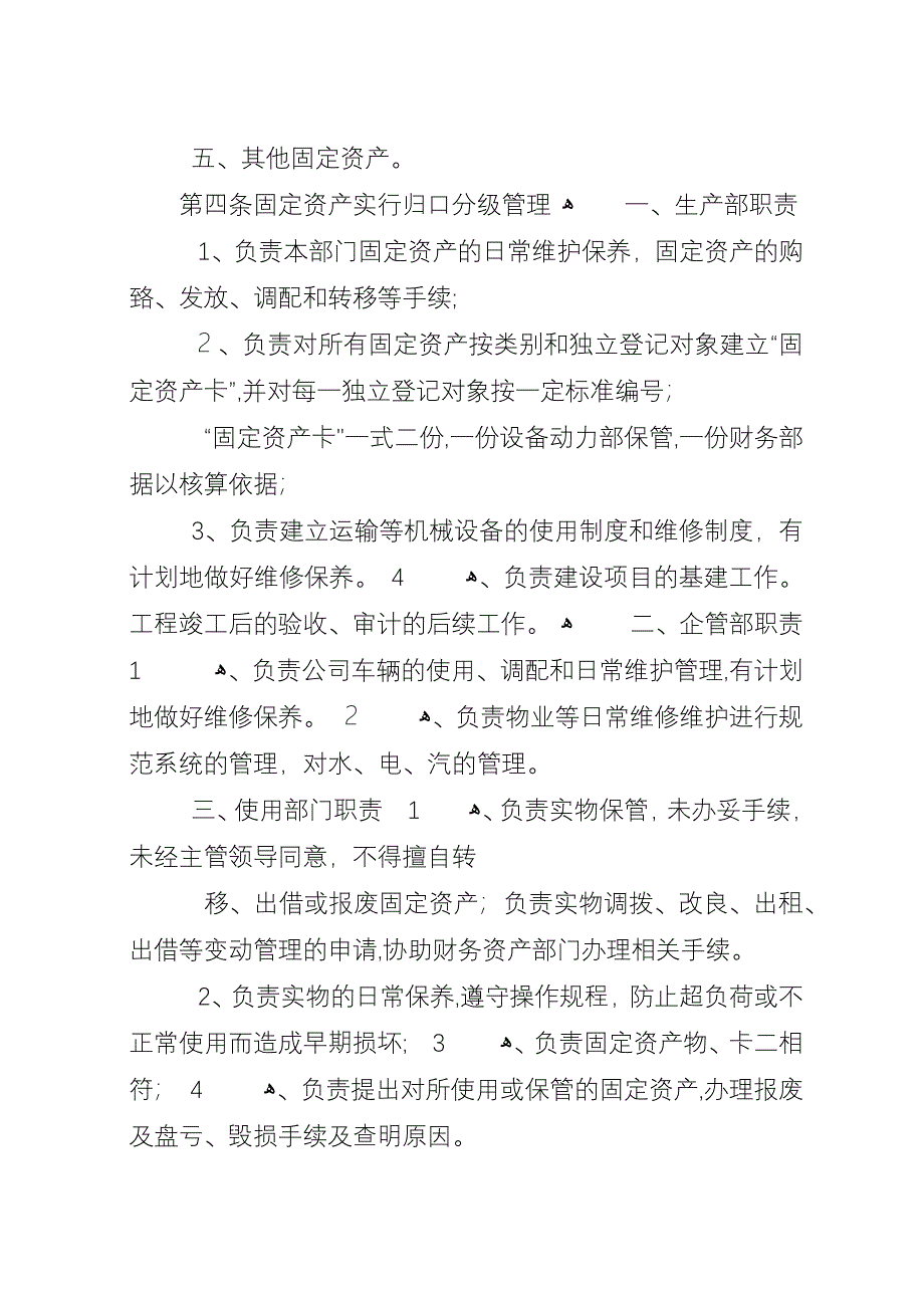 内部控制资产管理制度.docx_第2页