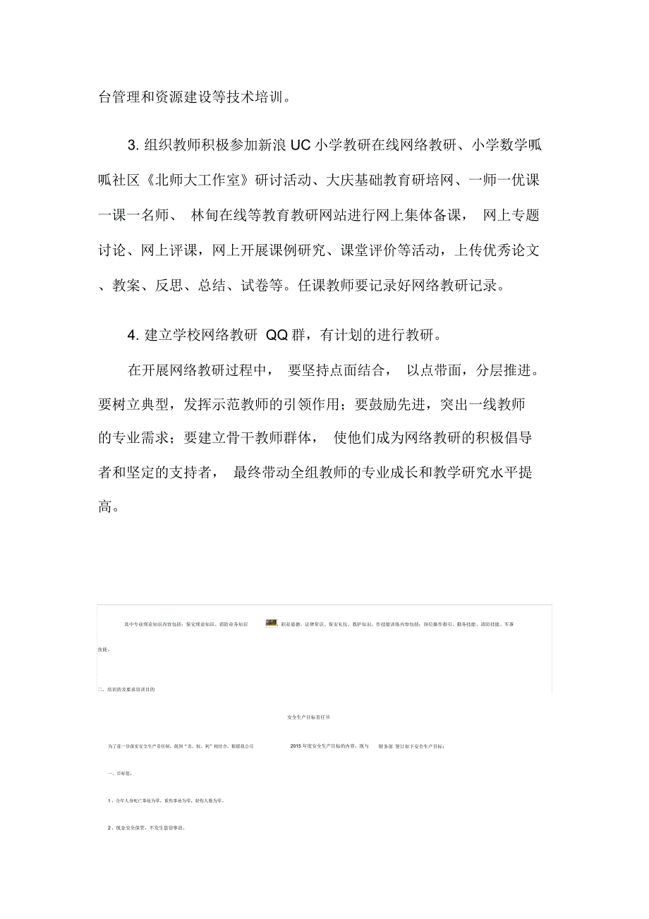 网络教研计划_第4页